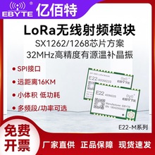 SX1262/1268 LoRa射频收发模块43Hz无线数传通信32MHz有源垒德株