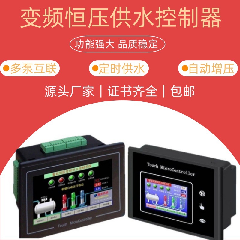 Intelligent Variable Frequency Constant Pressure Water Supply Controller, One for One Backup Water Pump Controller, Adapted to Various Motor Variable Frequency Distribution Cabinets