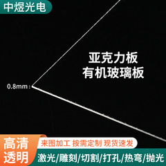 亚克力板定制透明整板有机玻璃板可裁剪加工雕刻热弯切割亚克力板