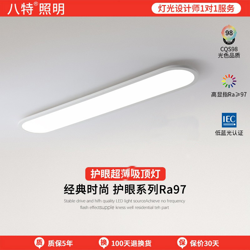 八特 led护眼吸顶灯长条现代简约衣帽间入户走廊玄关过道阳台灯具