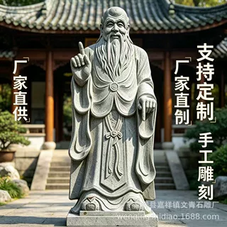 石雕老子像 老聃人物石雕像 学校景区园林景观道家圣人雕塑厂家