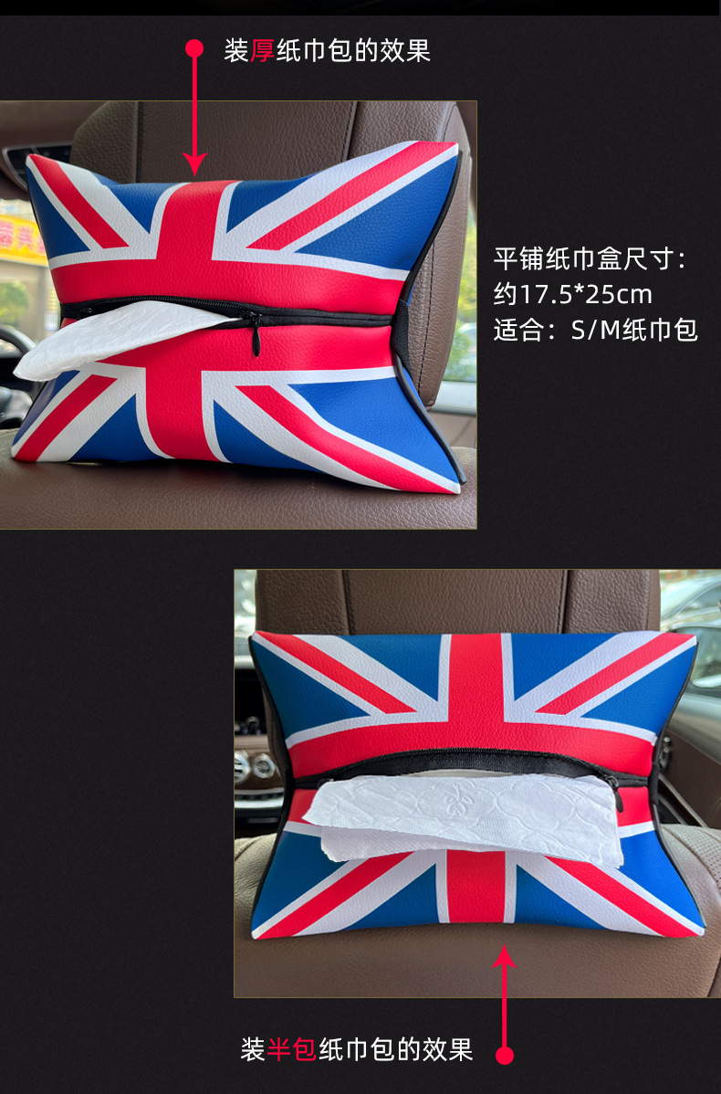 Car British Union Jack tissue box, car-mounted tissue holder, leather multifunctional tissue bag, interior accessory