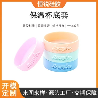 跨境厂家加工定制保温杯底套硅胶底座防滑保护套太空杯保护底座