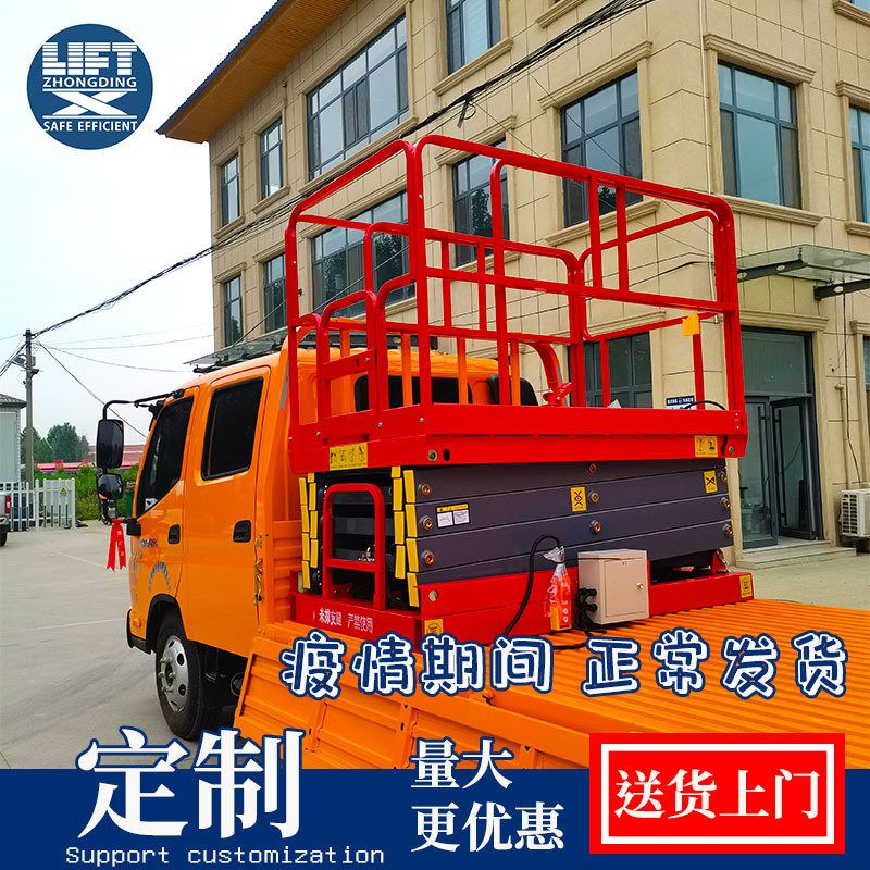 中鼎升降机车载剪叉式高空作业车路灯更换6米8米移动升降平台