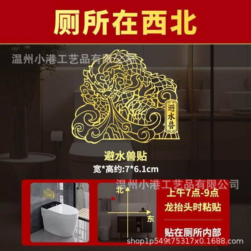 Toilets in the Northwest Corner Are Decorated with Stickers and Hangings; the East Corner Features Water-Protecting Beasts, Metal Stickers, and Gourd Stickers; Bathroom Decorations