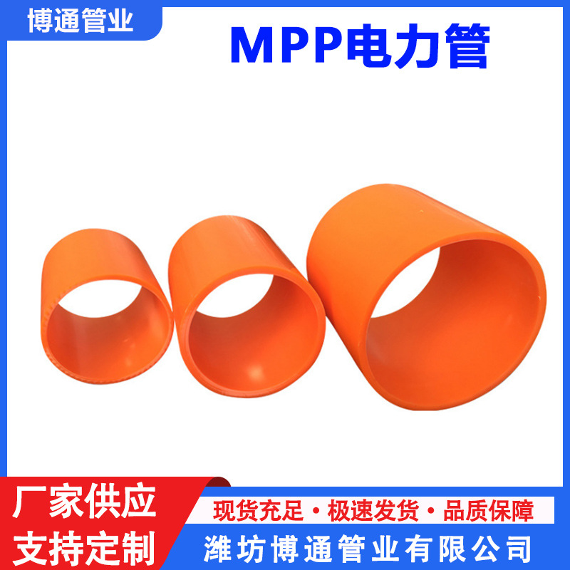 Mpp高压电力管市政电力预埋管线电力保护管埋地电缆保护管