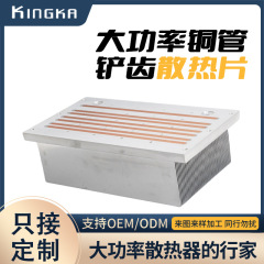 ハイパワー銅管シャベル歯放熱シート銅熱管水冷アルミケース放熱器電子形材放熱加工