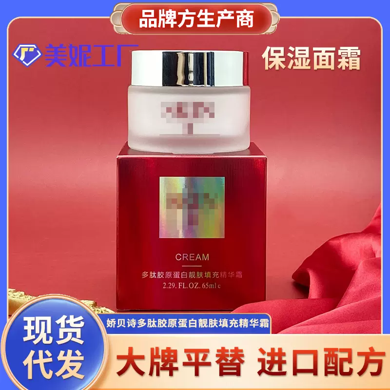 娇贝诗多肽胶原蛋白靓肤填充精华面霜保湿素颜霜补水SKFD懒人霜