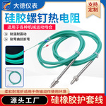 K型热电偶探头耐高温M6 M8螺钉温度传感器硅胶热电阻探针测温批发