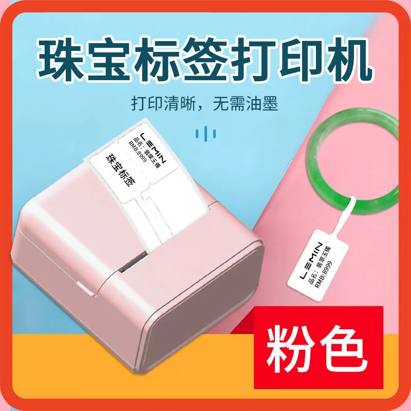 Jewelry, printer, sticker, bluetooth