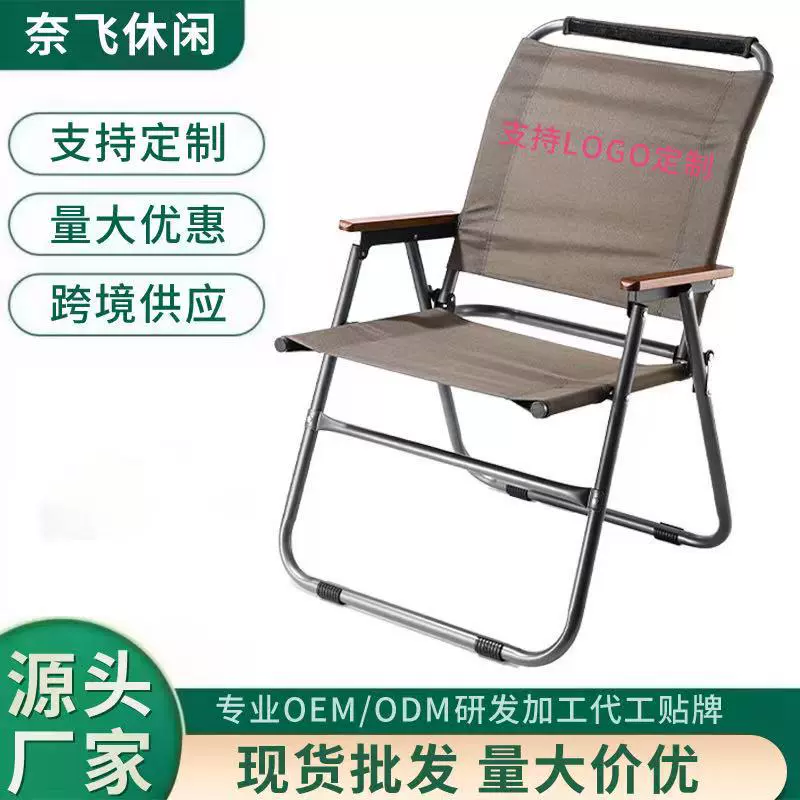 新款高端户外折叠椅子便携野餐克米特椅桌椅沙滩露营钓鱼椅子定制