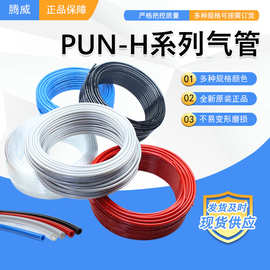 FESTO费斯托PU气管软管PAN/PEN/PLN/PUN-H-3 4 6 8 10 12 14 16mm