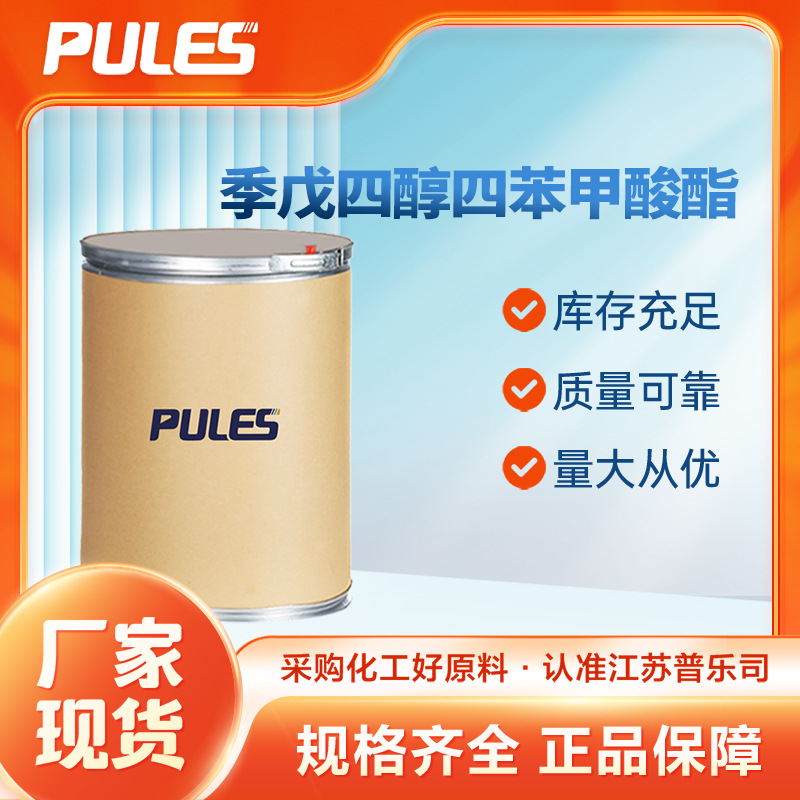 季戊四醇四苯甲酸酯 4196-86-5 化工原料催化剂 合成中间体 现货