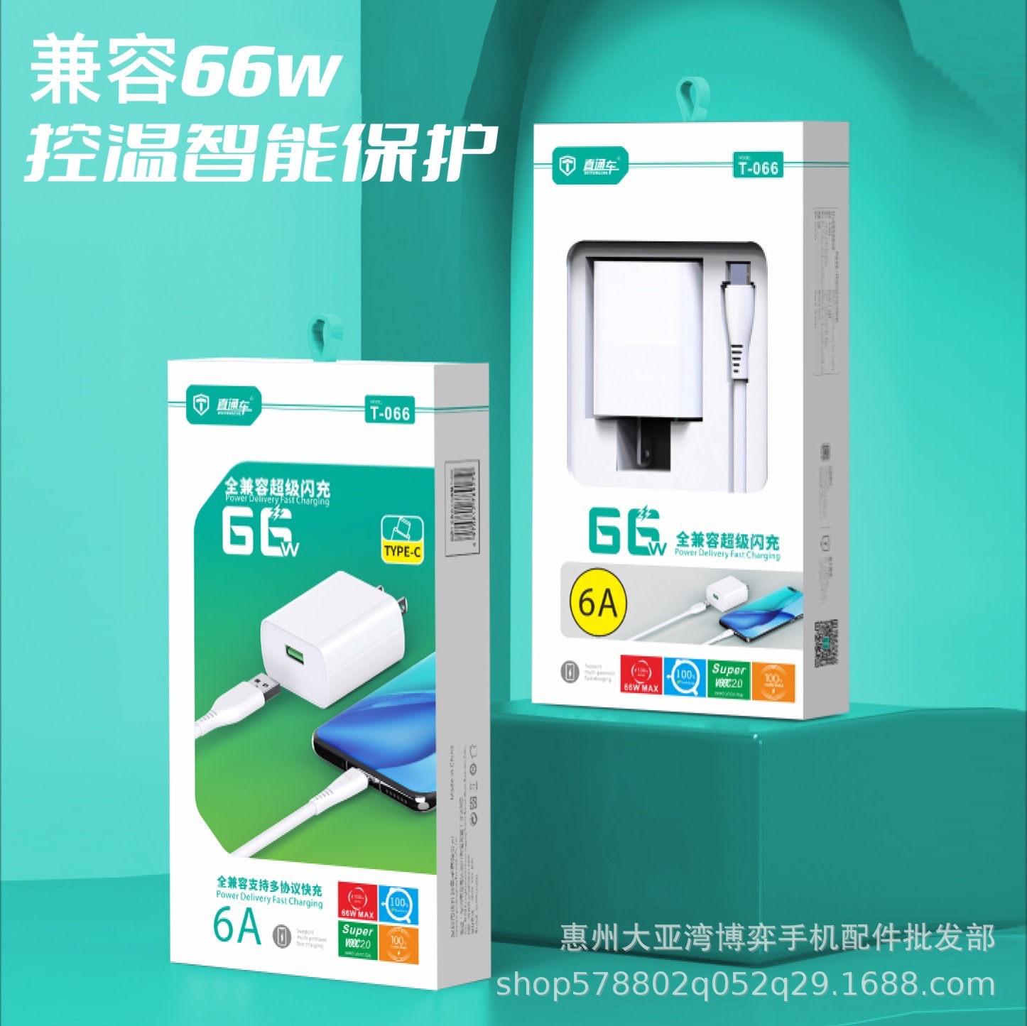 Fully compatible 66W super fast charging mobile phone charger for Android Type-c flash charging suit fast charging head wholesale