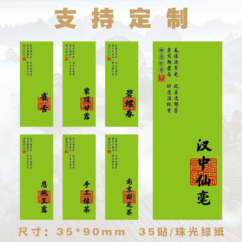 现货2025春茶新茶封口贴茶叶不干胶明前碧螺春龙井标签贴纸袋