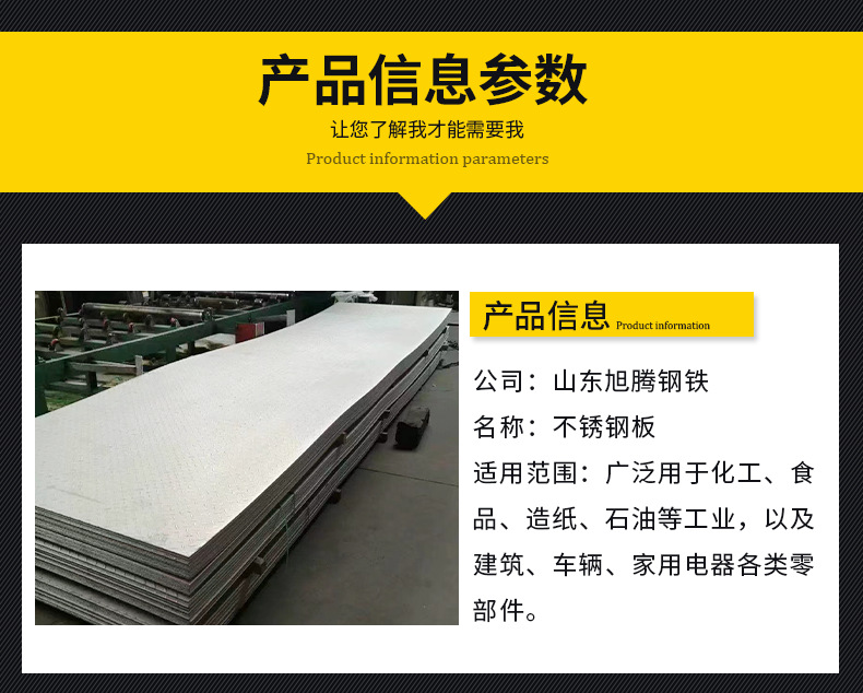 不锈钢板详情页_03.png