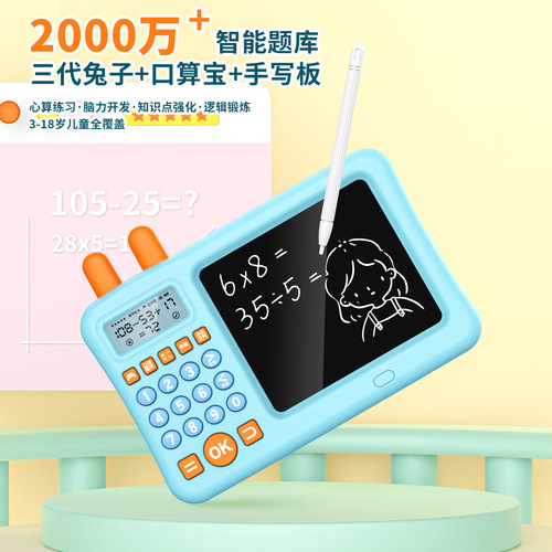 Two-in-One Handwriting Tablet Math Practice Machine for Elementary School Students, Brain-Teasing Early Education Device, Mathematical Thinking and Logic Training Machine, Math Treasure
