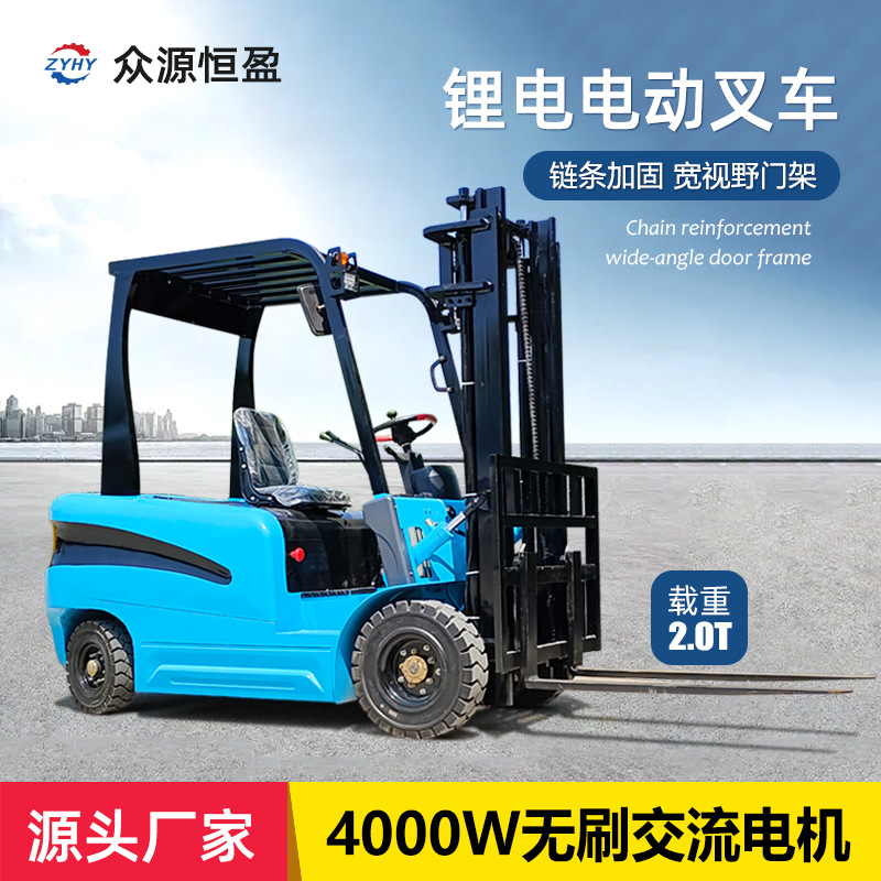 Forklift 2 ton electric货物仓储转运升高车 新能源电池叉车工厂