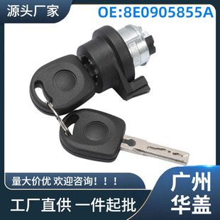 8E0905855A is suitable for Skoda Octavia II 1U2 ignition switch lock cylinder assembly