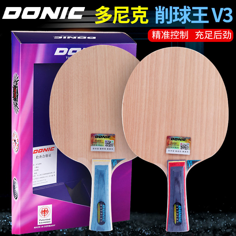 DONIC多尼克V3削球王乒乓球底板纯木乒乓球拍 3308乒乓拍板正品