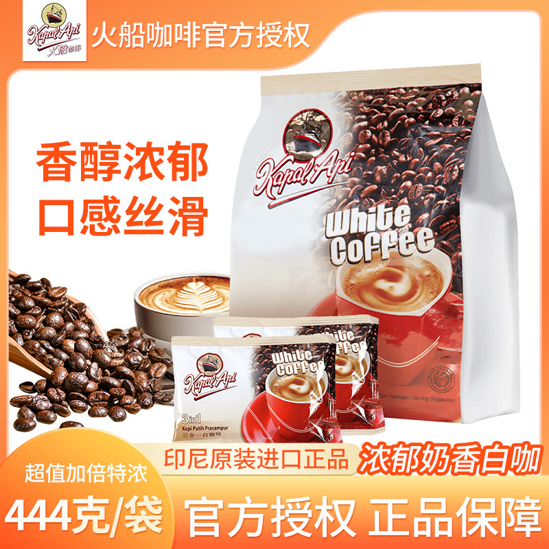 Indonesian Fire Boat Instant Coffee Rich Milky White Coffee 37g*12 Pack Three-In-One Office Drink Indonesian Fire Boat Instant Coffee Rich Milky White Coffee 37g*12 Pack Three-In-One Office Drink