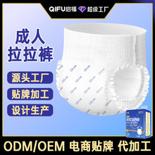 跨境定制贴牌代加工启福成人拉拉裤老人用尿不湿工厂ODMOEM贴牌