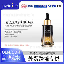 跨境专供玻色因抗皱精华oem贴牌定制补水精华液化妆品代加工厂