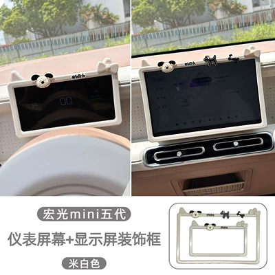 Protective Frame Sticker Cute Cartoon – Other Automotive Interior Supplies - wuling-hongguang-mini-5th-generation-black-and-white-pacha-dog-wink-letter-plate-instrument-screen-display-screen-decorative-frame-soft-white-abs-2-pieces