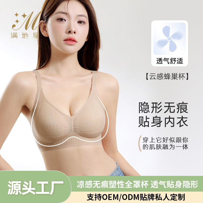 Customized Seamless Foundation Skin-Colored Bra for Women, Thin Style, Supports Side Breasts, Lifts and Prevents Sagging, Comfortable Bra, Push-Up Bra