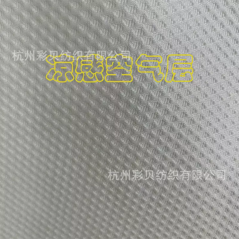 高分子凉感PE空气层面料常规白色冰丝床垫家纺面料花型来样生产厂