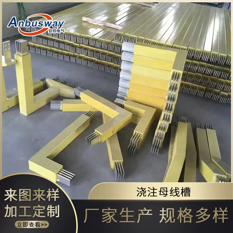厂家批发环氧树脂防水浇注母线槽封闭式绝缘耐火型插接母线槽