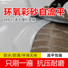 秀泊地坪漆环氧彩砂自流平水泥地面漆仿大理石瓷砖防滑耐磨地板漆
