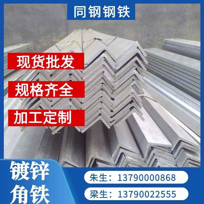 广东现货Q235B镀锌角钢加工接地极花边冲孔带孔角钢万能镀锌角铁