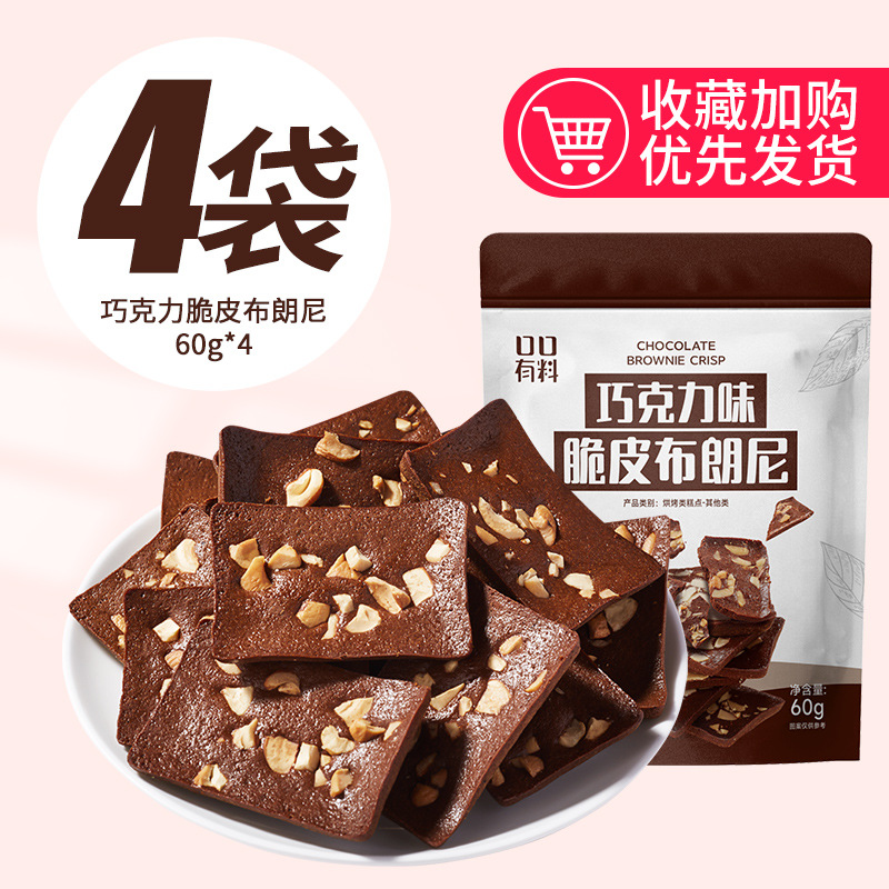 [핫셀 추천] 초콜렛 크리스피 브라우니 60g*4봉