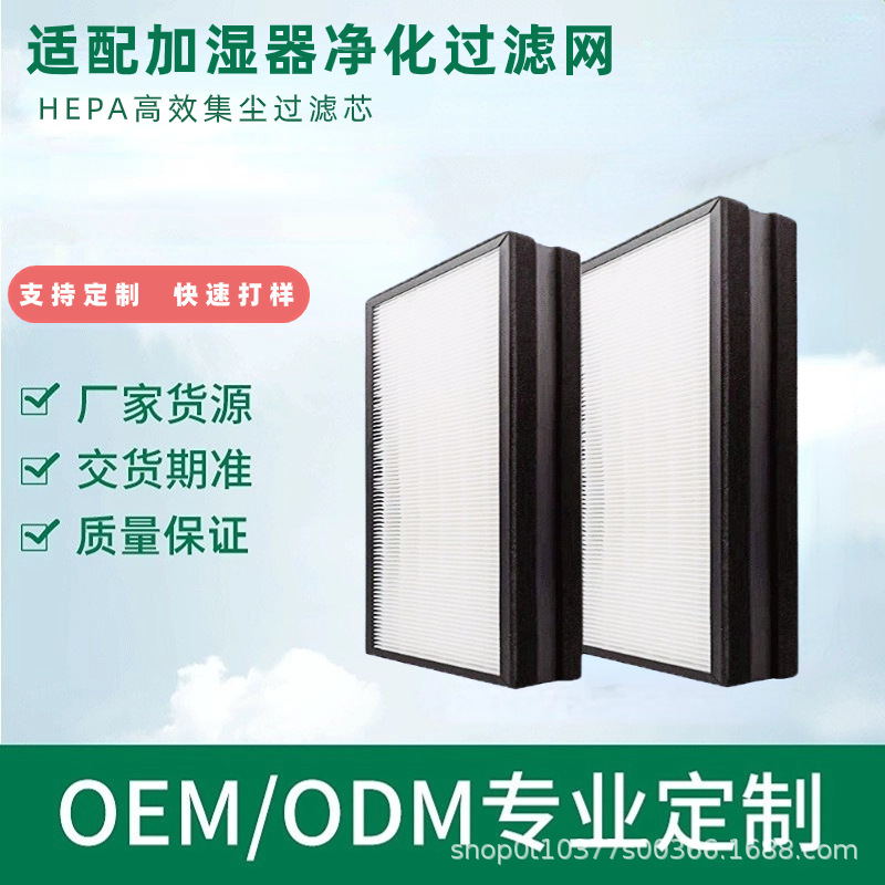 空气加湿器净化过滤网新风系统HEPA折叠高效集尘除颗粒物过滤芯