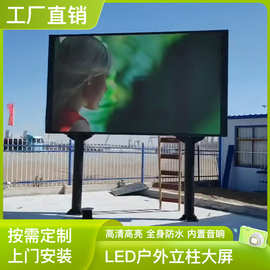Led户外显示屏广告牌双立柱防雨水箱体全彩大型小区广场电子屏幕