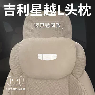 2024 Geely Xingyue L Zhiling Avtomobil Başlığı, Bel Yastığı, Boyun Yastığı