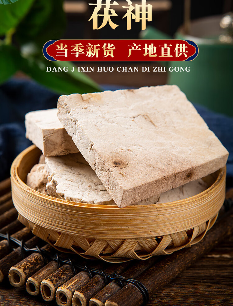 Fu Shen Dried Fushen Sclerotium 500g Traditional Chinese Herb for Decoction and Daily Herbal Tea overview