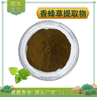 香蜂草提取物 水溶香蜂草粉 香蜂花/柠檬香蜂草提取物 厂家包邮