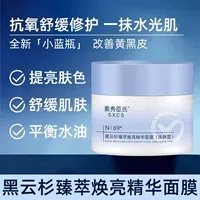 AI BI Черная ель Huanquan восстанавливающая эссенция маска для улучшения тусклой увлажняющей маленькой синей банки