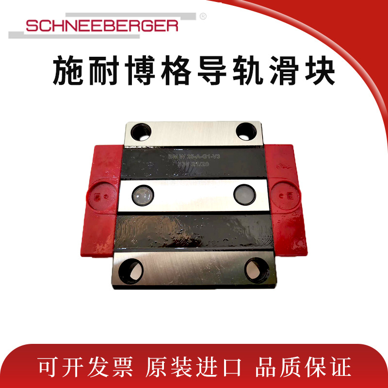 施耐博格直线导轨Schneeberger滑块BMA15/20/25/30/35/45BMA45