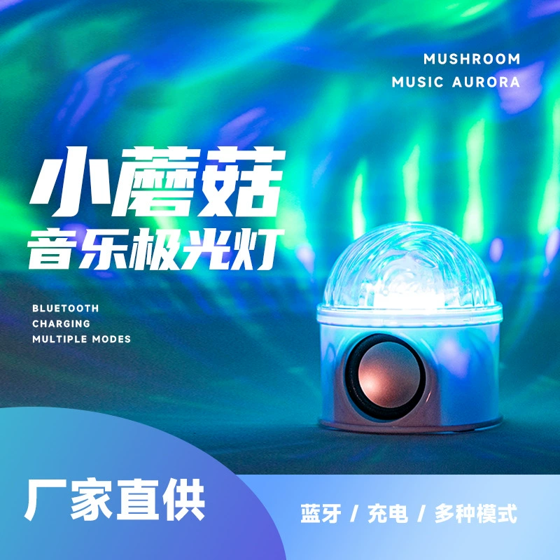 Bluetooth маленький гриб музыкальный водяной узор лампа красочная Вращающаяся лампа проекционная лампа Звездное Небо звездное небо литая атмосферная лампа красочная лампа