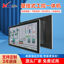 壁挂式工控工业一体机电容触摸工位看板安卓平板电脑显示器无风扇