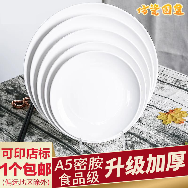 Melamine round plate commercial imitation porcelain tableware white plastic flat plate shallow plate buffet disc plate dish bone plate