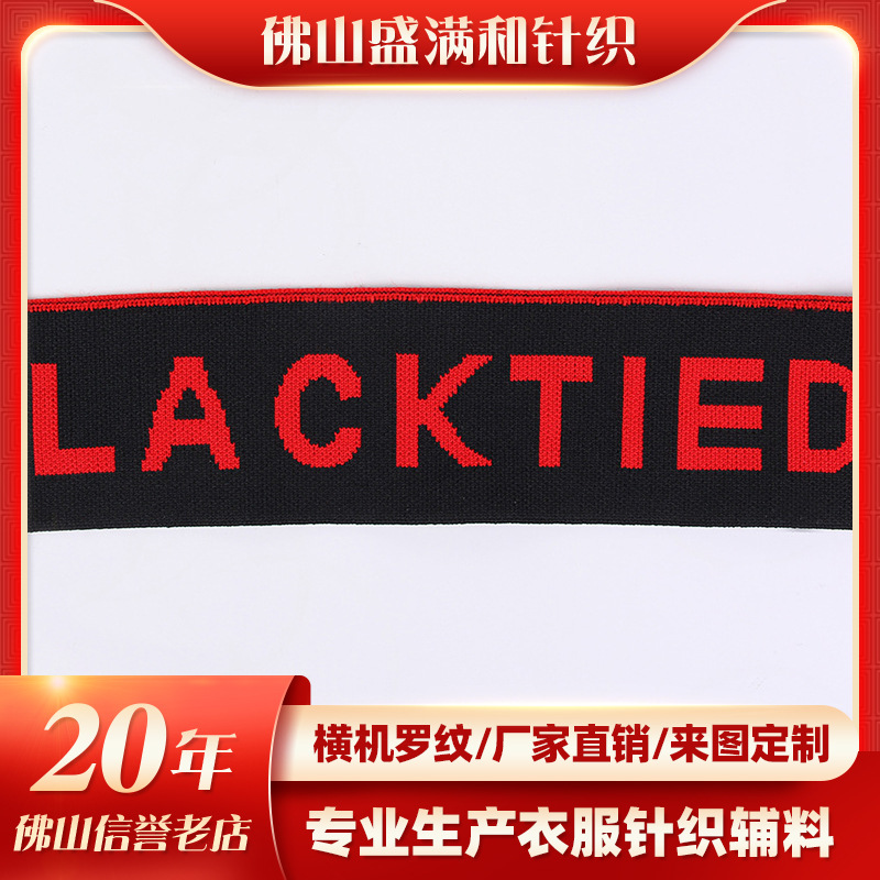 针织罗纹袖口2018新款棒球服辅料字母螺纹布料衣领下摆面料