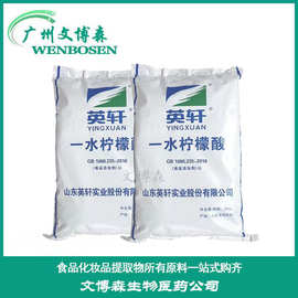 一水柠檬酸 英轩 饮料  PH调节剂 除垢剂 水产养殖 污水处理 保真