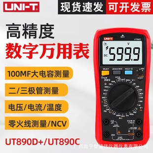 ������UT890D+�����f�ñ�UT890C �๦�ܜy늉����������f�ܱ�