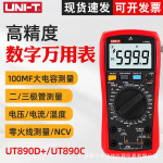 优利德UT890D+数字万用表UT890C 多功能测电压电流表电容万能表