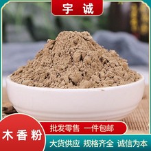 木香粉批发广木香粉木香粉青木香粉现磨云木香细木香片粉