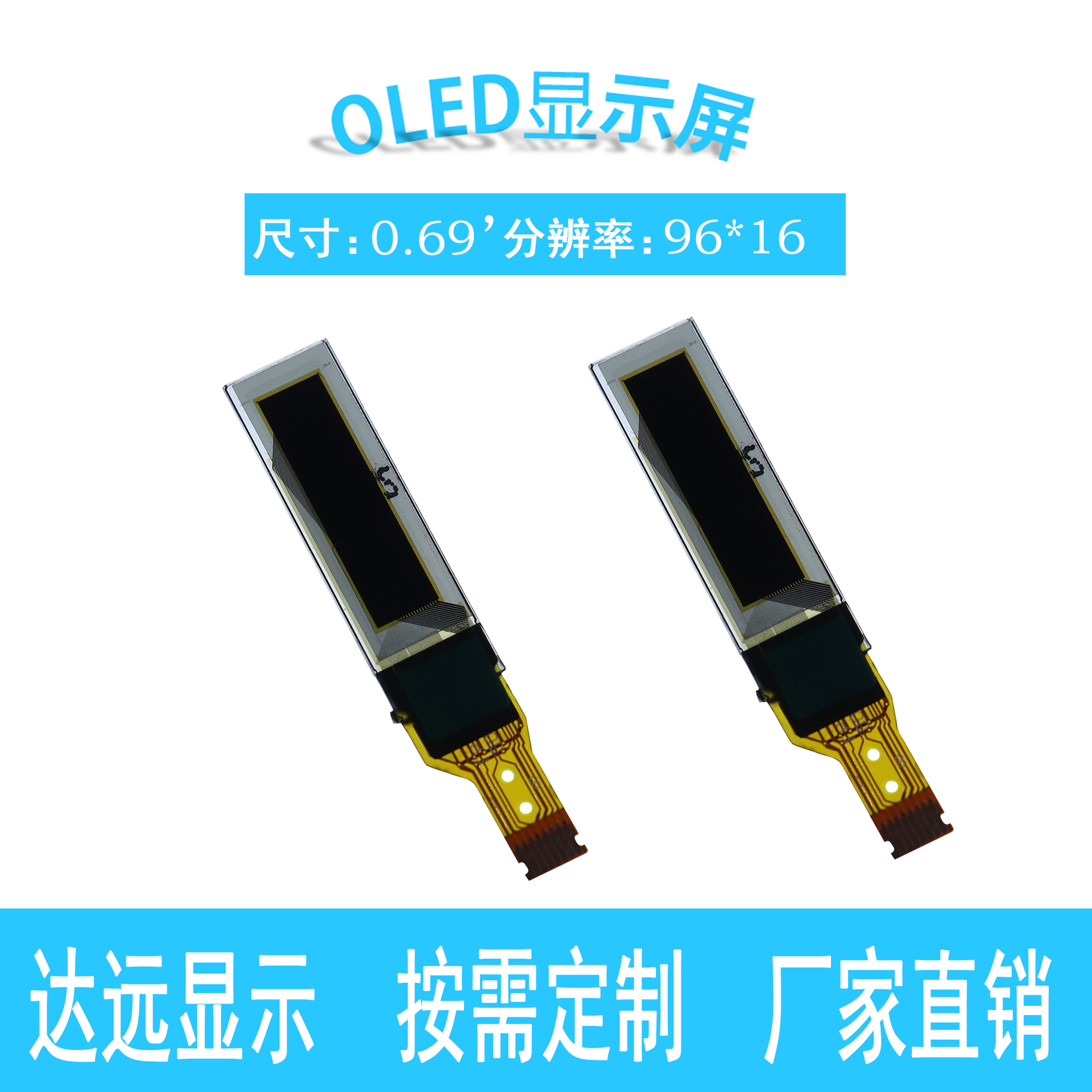 达远 0.69寸oled显示屏白光点阵96x16驱动IC1306电子烟工控显示屏